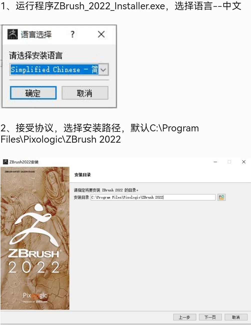 ZBrush 2023软件安装包下载 Windows安装教程-1