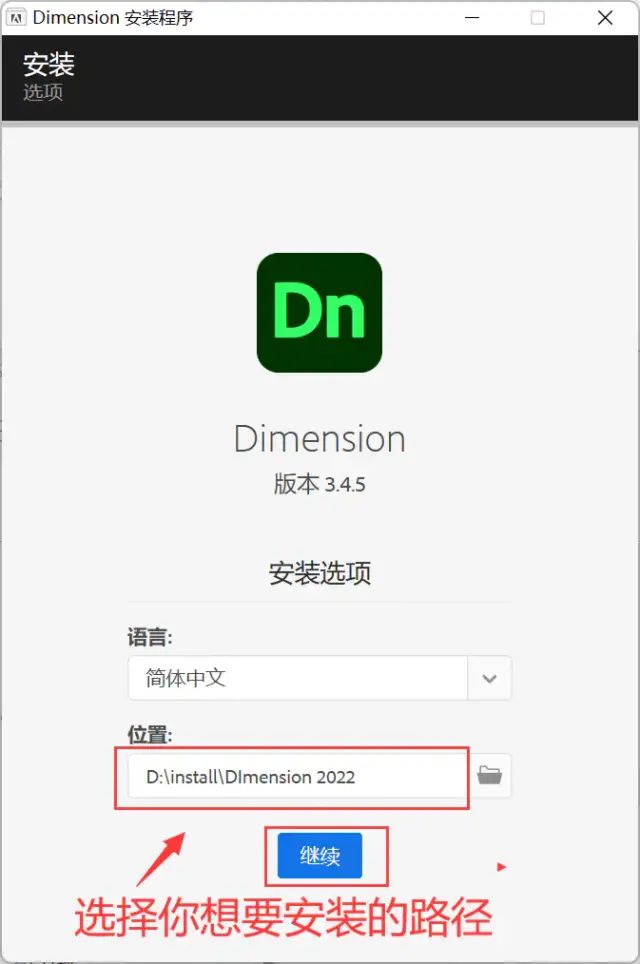 Dimension 2022免费下载及安装步骤-4