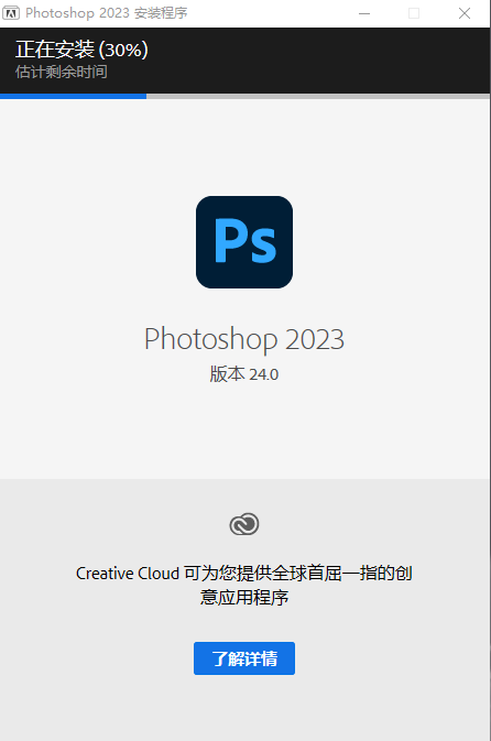 Adobe Photoshop 2023 24.0.0 软件安装包下载及安装步骤-4