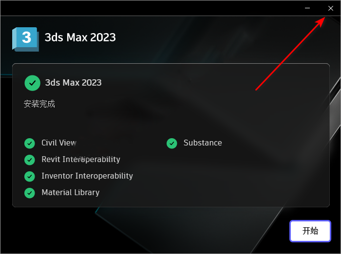 3Ds Max 2023软件安装包及安装教程-4