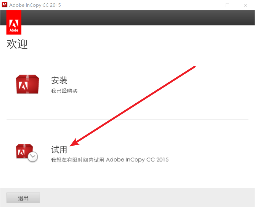 InCopy CC 2015免费下载 图文安装教程-5