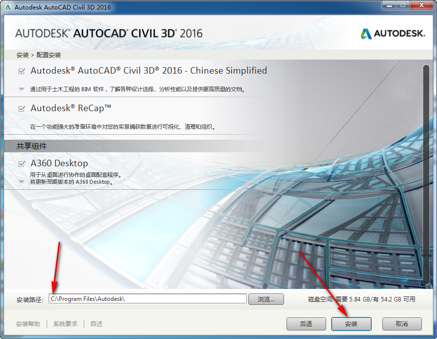 Civil3D 2016免费下载 图文安装教程-7