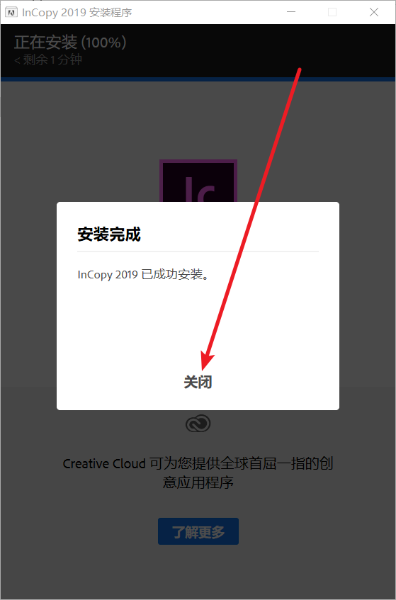 InCopy CC 2019免费下载 图文安装教程-8