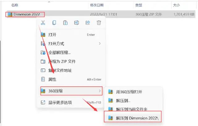 Dimension 2022免费下载及安装步骤-1