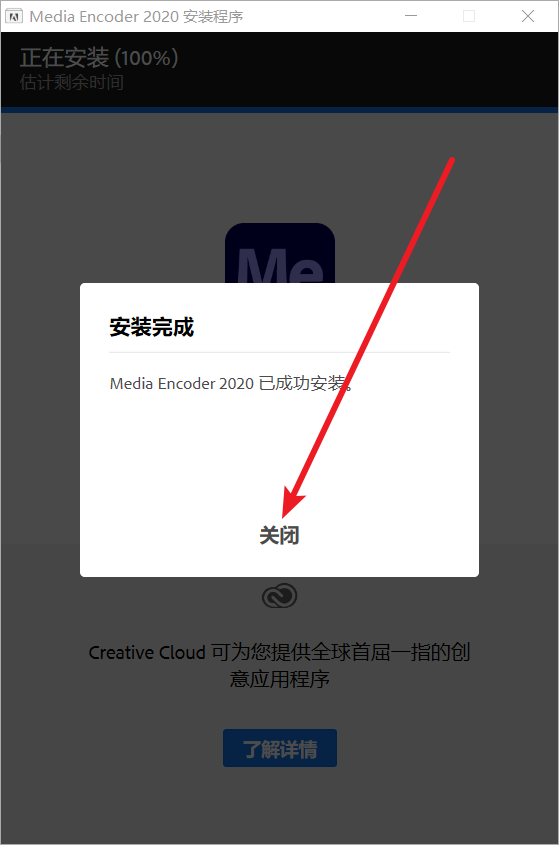 Media Encoder 2020 v14.7(Me)免费下载 图文安装教程-8