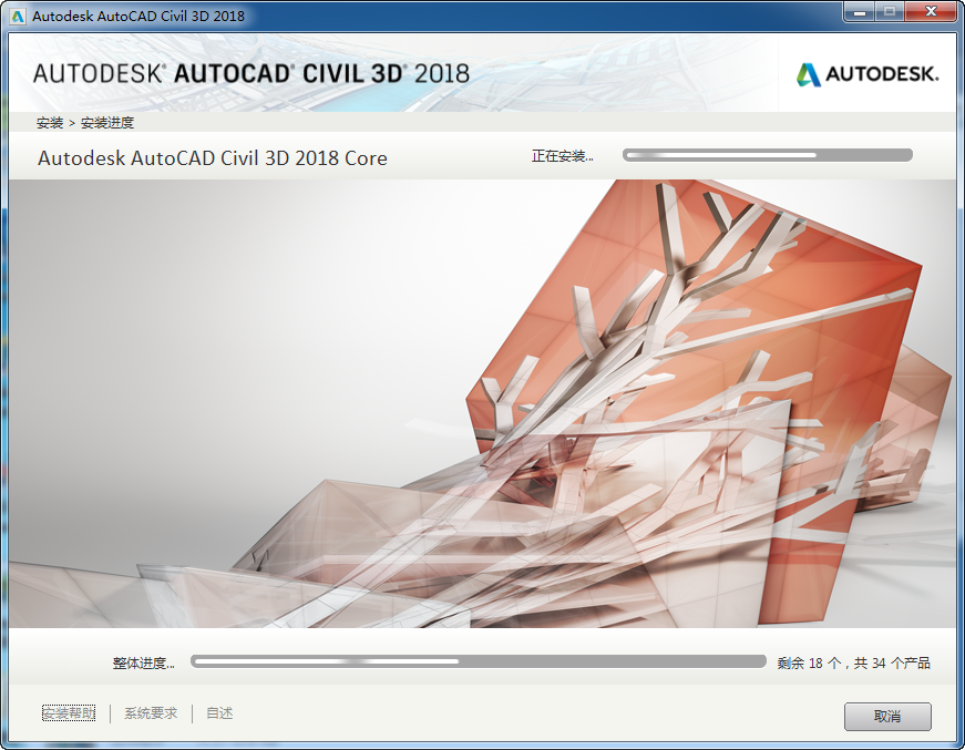 Civil3D 2018免费下载 图文安装教程-7