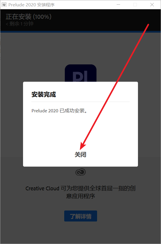 Prelude(Pl) 2020 9.02免费下载 图文安装教程-8