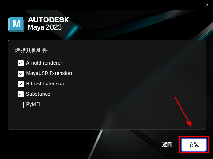 Maya 2023安装包下载及安装教程-6