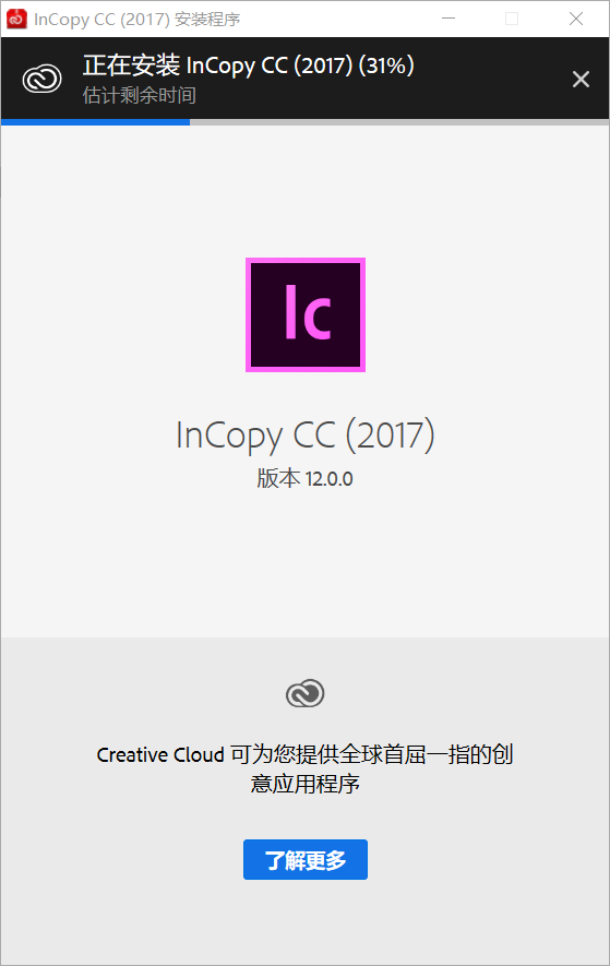InC​opy CC 2017免费下载 图文安装教程-6