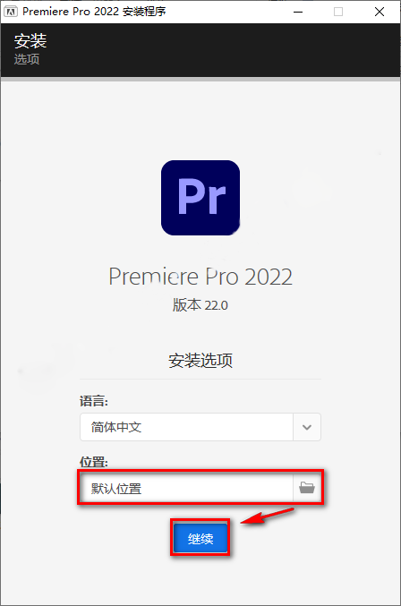 Premiere Pro 2022安装包及安装教程-3