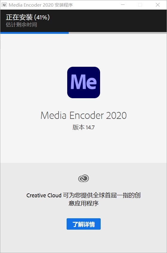 Media Encoder 2020 v14.7(Me)免费下载 图文安装教程-7