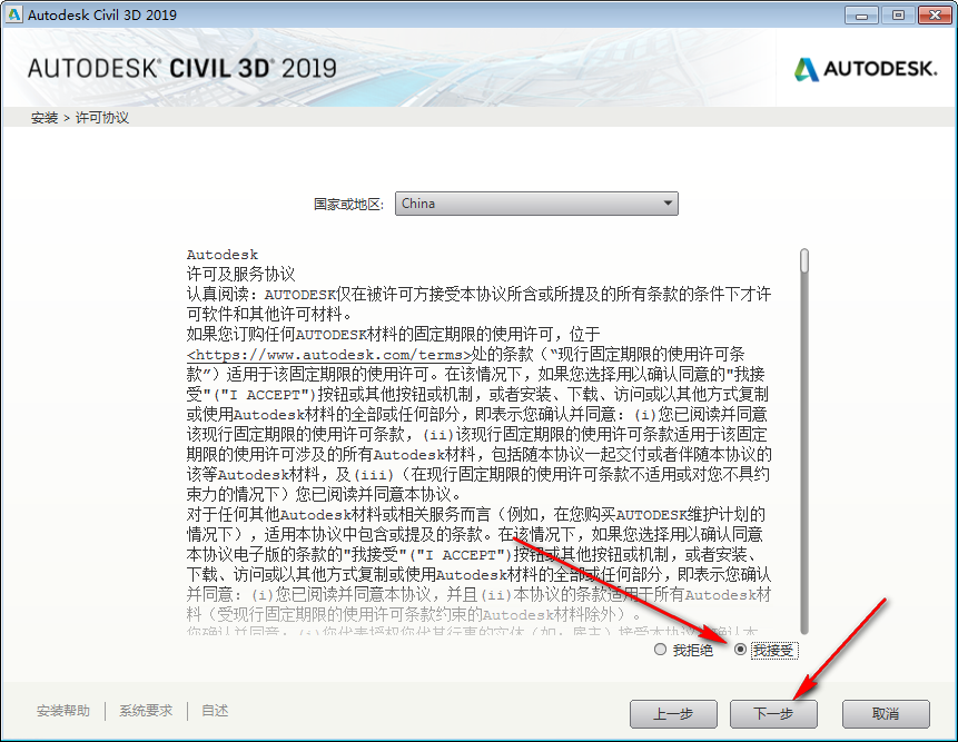Civil3D 2019免费下载+图文安装教程-5