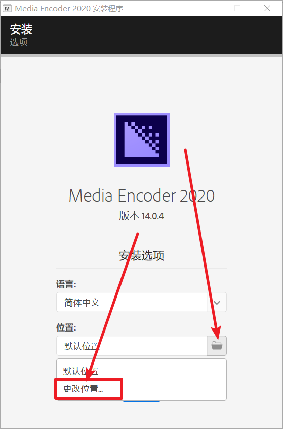 Media Encoder 2020(Me)免费下载 图文安装教程-4
