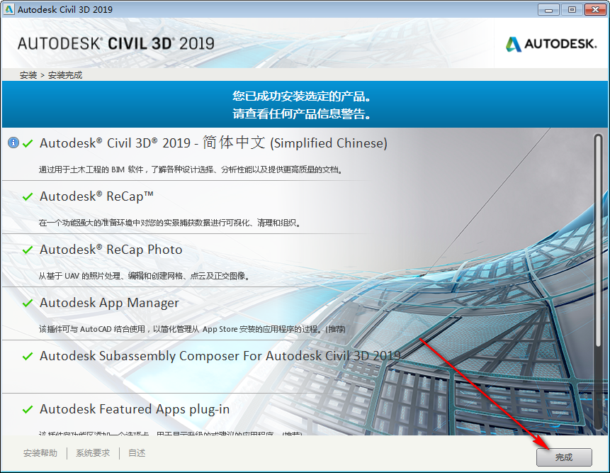 Civil3D 2019免费下载+图文安装教程-7