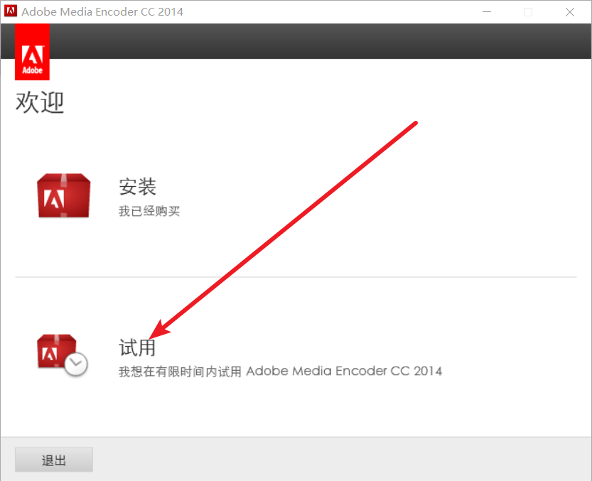Media Encoder CC 2014(Me)免费下载 图文安装教程-5