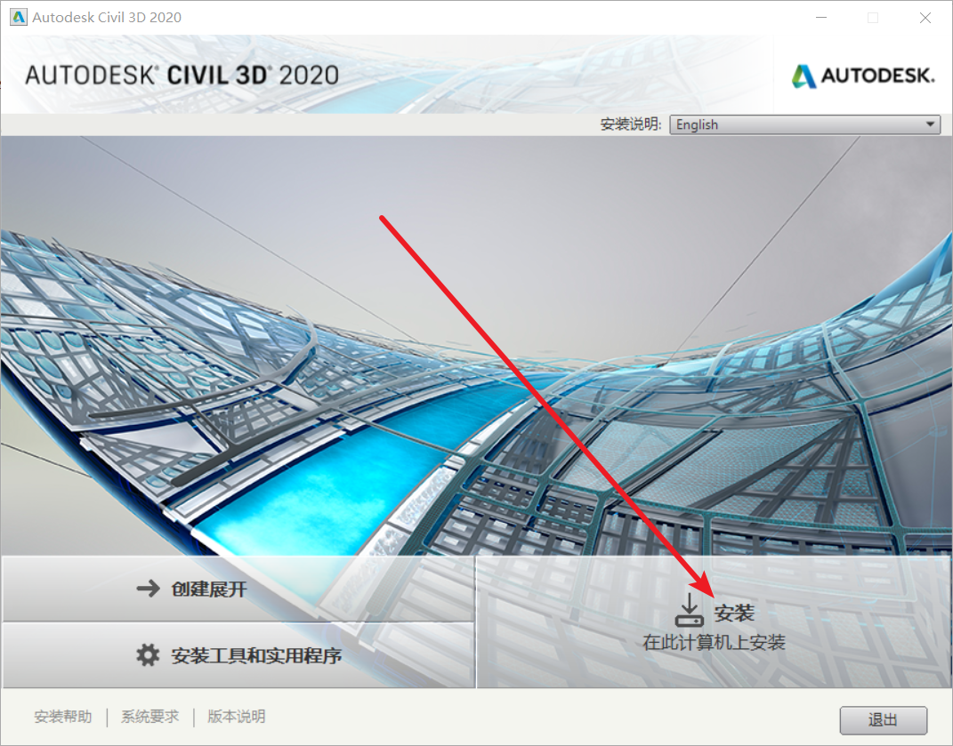Civil3D 2020免费下载+图文安装教程-4
