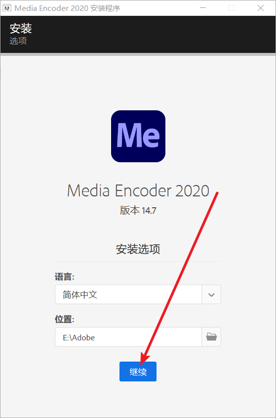 Media Encoder 2020 v14.7(Me)免费下载 图文安装教程-6