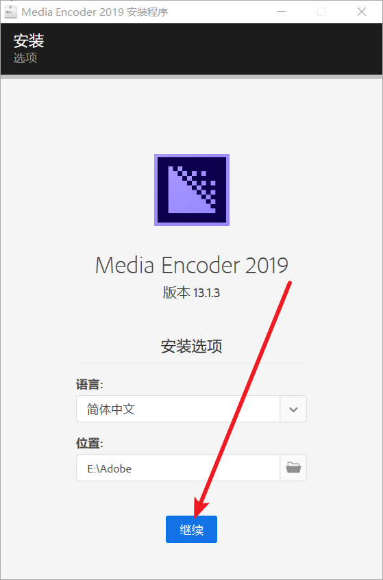 Media Encoder CC 2019(Me)免费下载 图文安装教程-6