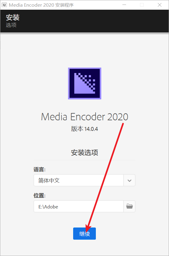 Media Encoder 2020(Me)免费下载 图文安装教程-6