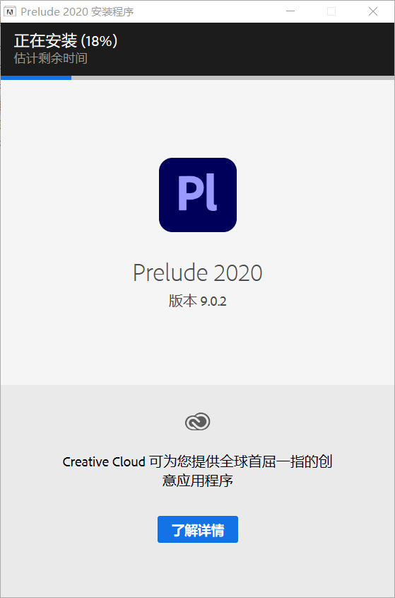 Prelude(Pl) 2020 9.02免费下载 图文安装教程-7