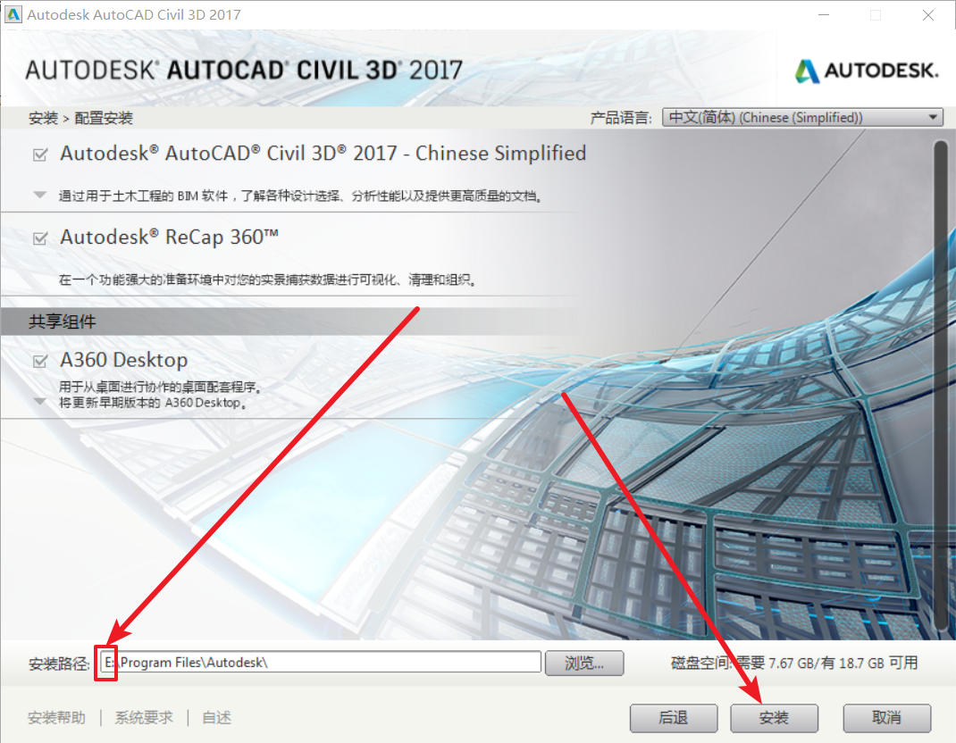 Civil3D 2017免费下载 图文安装教程-6