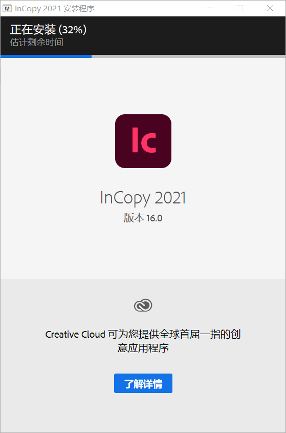 InCopy (IC) 2021免费下载 图文安装教程-7