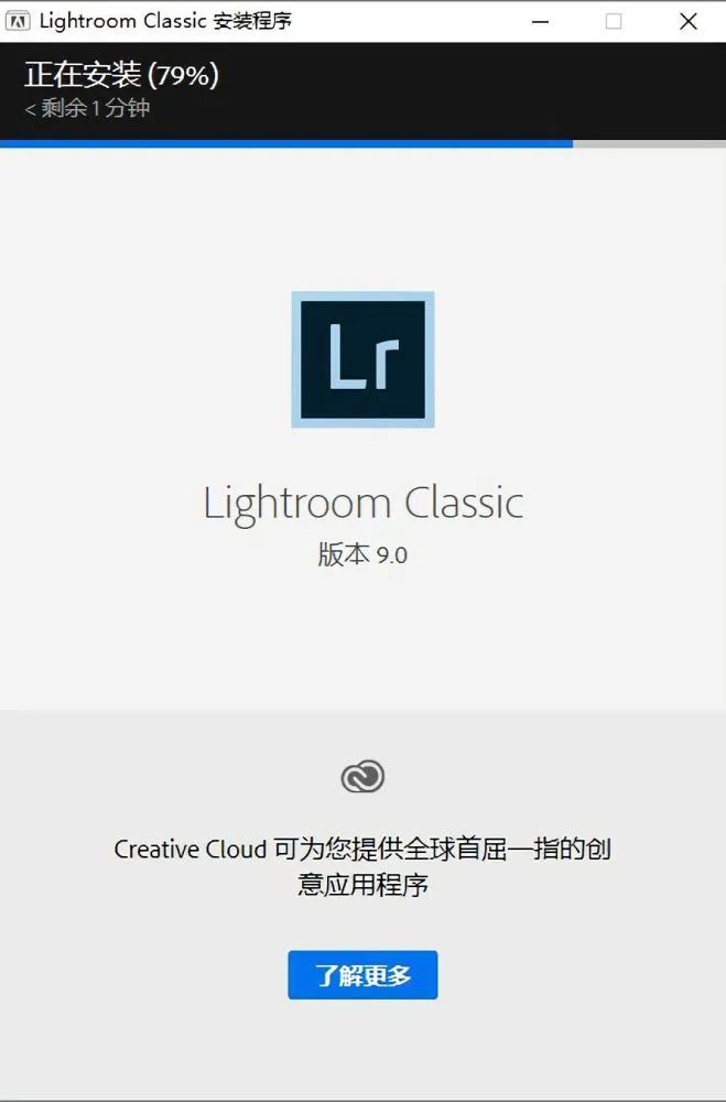 lightroom classic 9.0安装步骤及安装包免费下载-4