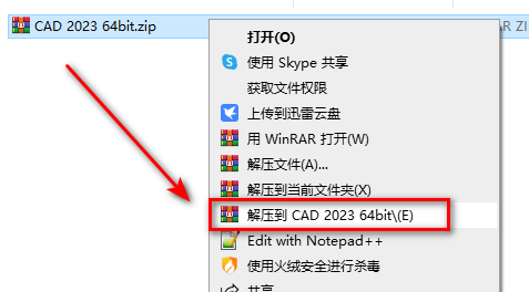 CAD2023软件下载安装教程-1