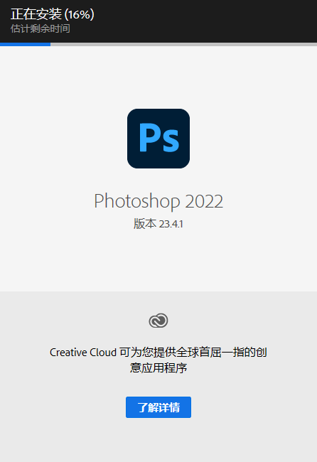 Photoshop 2022 v23.4.1软件安装包下载及安装步骤-4