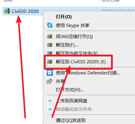 Civil3D 2020免费下载+图文安装教程-1