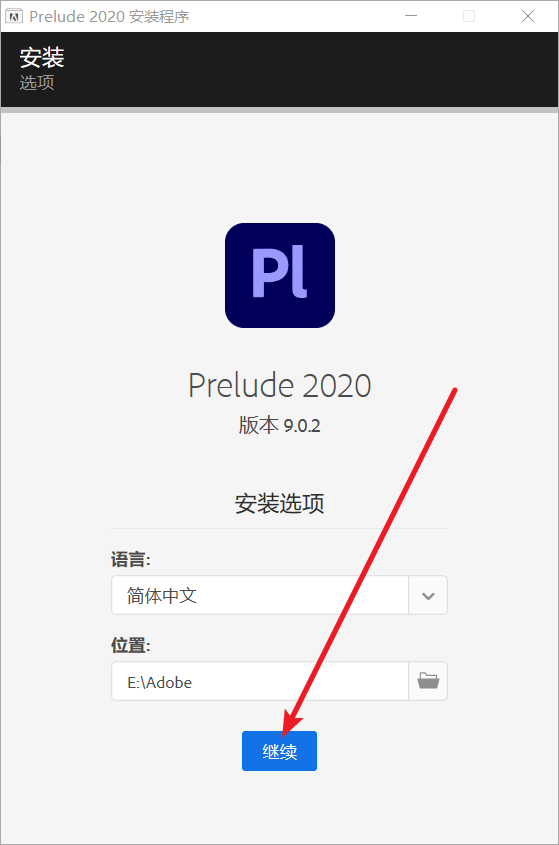 Prelude(Pl) 2020 9.02免费下载 图文安装教程-6