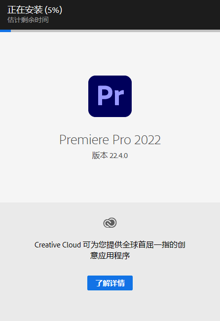 Premiere Pro 2022 v22.4.0.57软件安装包下载及安装步骤-5