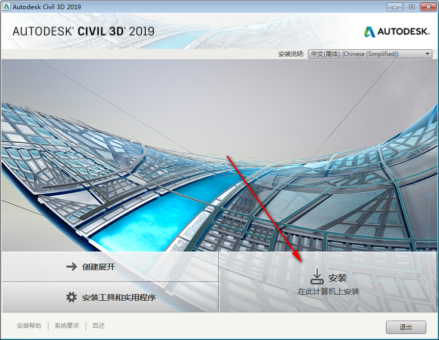 Civil3D 2019免费下载+图文安装教程-4