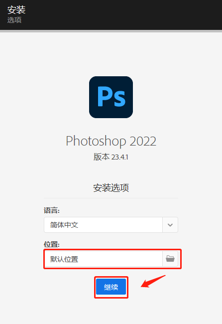 Photoshop 2022 v23.4.1软件安装包下载及安装步骤-3