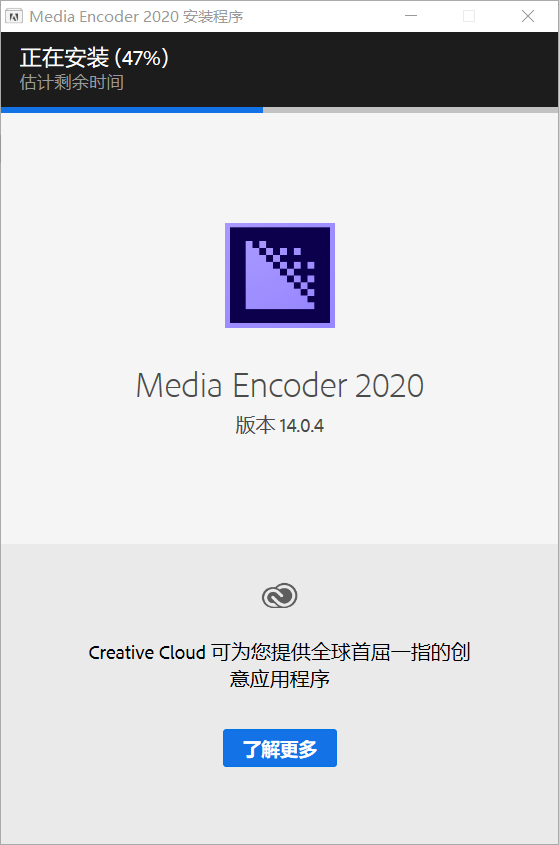 Media Encoder 2020(Me)免费下载 图文安装教程-7