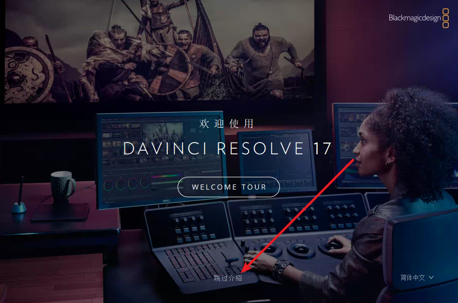 DaVinci Resolve(达芬奇)17.0免费下载 安装教程-21