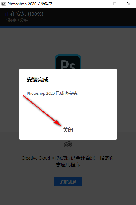 Photoshop 2020免费下载 图文安装教程-5