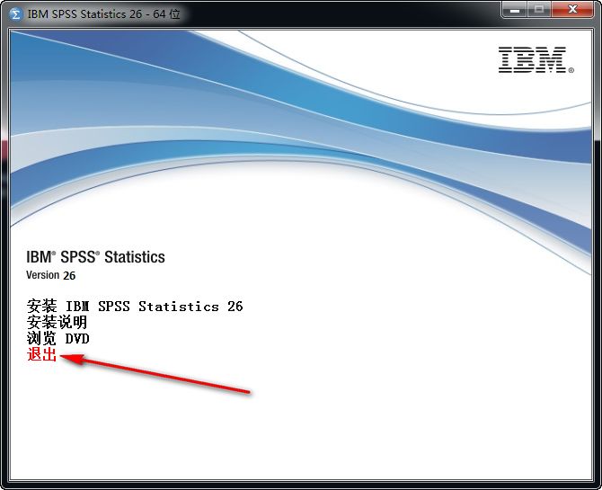 IBM SPSS Statistics 26免费下载 图文安装教程-17