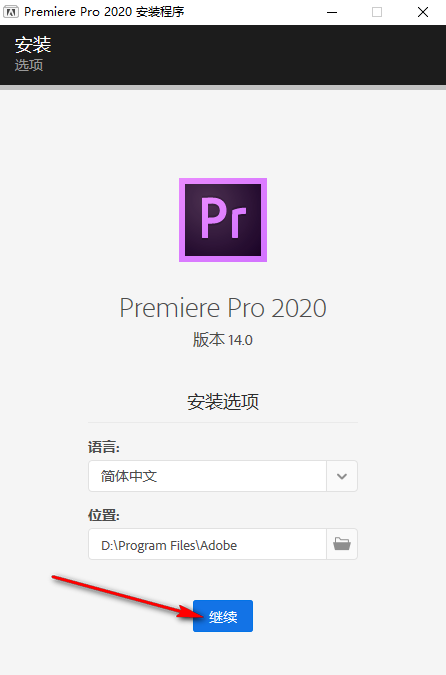 Adobe Premiere Pro 2020免费下载 图文安装教程-4