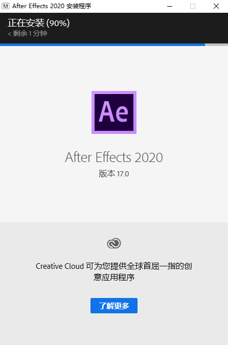 Adobe After Effects 2020免费下载 图文安装教程-5