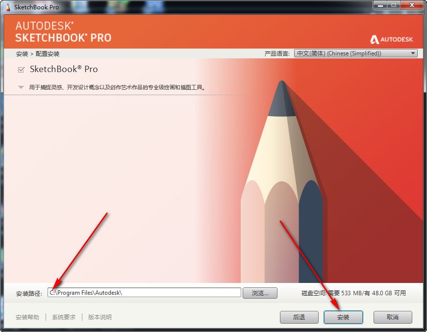 SketchBook Pro 2020免费下载 图文安装教程-5