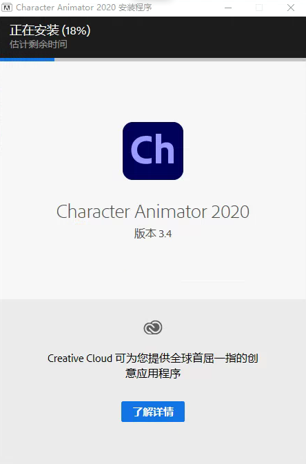 Character Animator (CH) 2020免费下载 图文安装教程-7