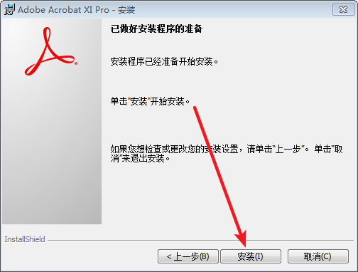 Acrobat XI Pro免费下载 图文安装教程-13