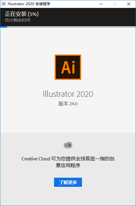 Illustrator 2020免费下载 图文安装教程-5