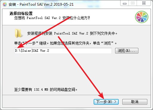 SAI 2.0 中文版免费下载 图文安装教程-3