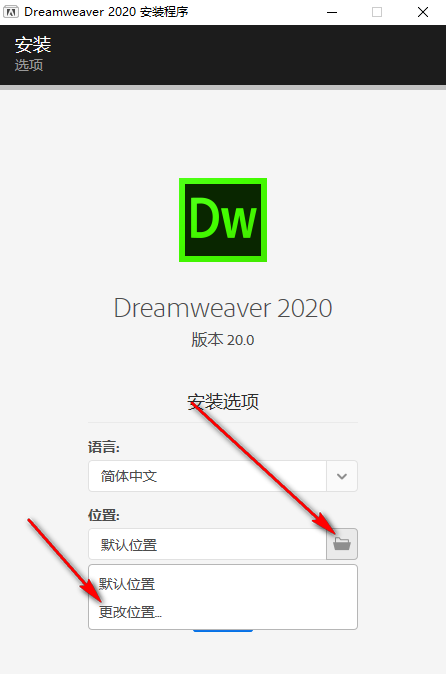 Dreamweaver 2020免费下载 图文安装教程-3