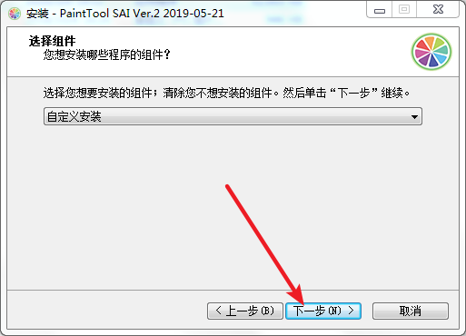 SAI 2.0 中文版免费下载 图文安装教程-4