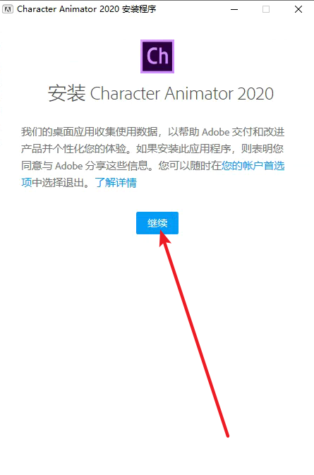Character Animator (CH) 2020 3.0免费下载 图文安装教程-4