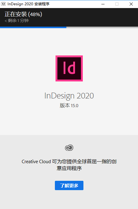 Adobe InDesign 2020免费下载 图文安装教程-5