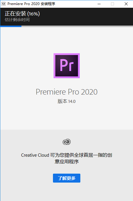 Adobe Premiere Pro 2020免费下载 图文安装教程-5